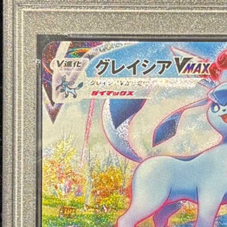 PSA10] GlaceonVMAX HR 091/069 1枚