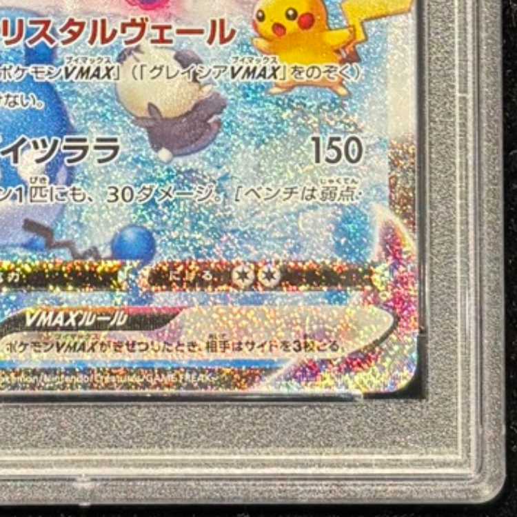 PSA10] GlaceonVMAX HR 091/069 1枚