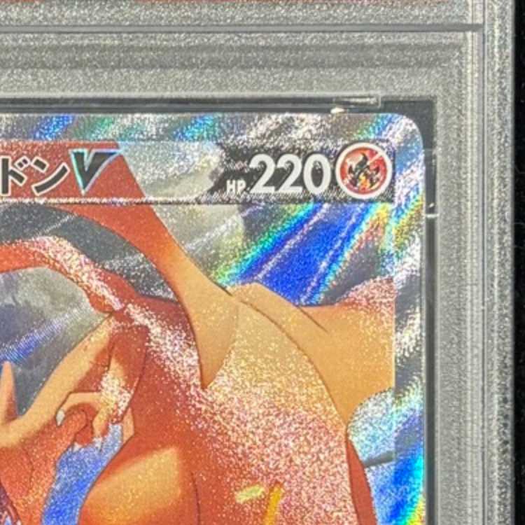 【PSA10】リザードンV SR 103/100 1枚