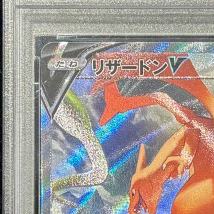 【PSA10】リザードンV SR 103/100 1枚