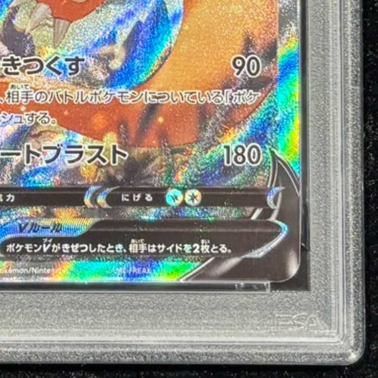 【PSA10】リザードンV SR 103/100 1枚