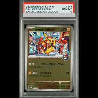 【PSA10】フクオカのピカチュウ