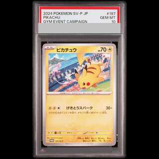 【PSA10】ピカチュウ