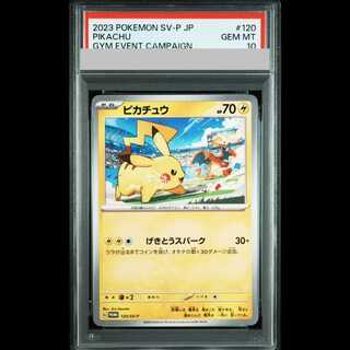 PSA10] Pikachu PROMO 120/SV-P 1枚