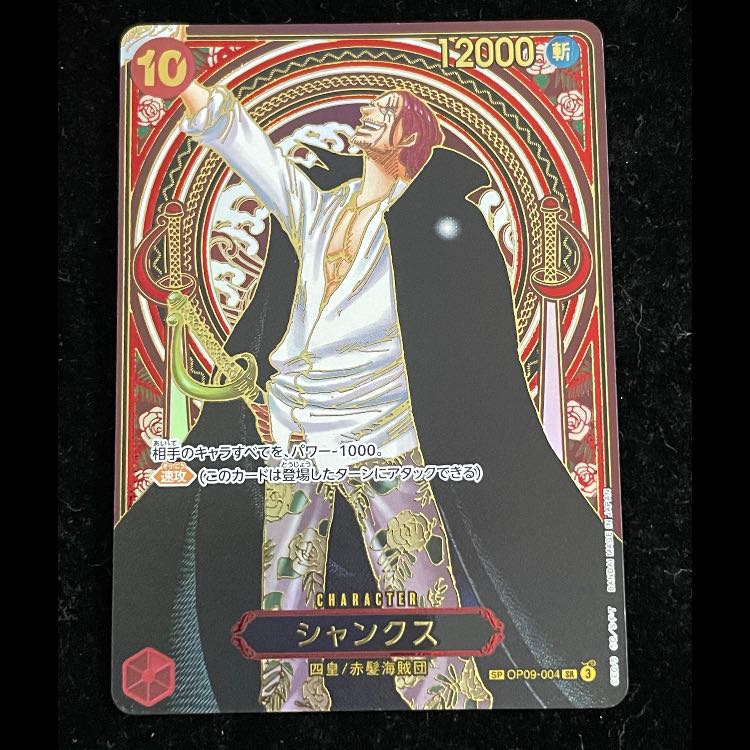シャンクス (パラレル/金背景/OP13) [SP] {OP09-004} 1枚