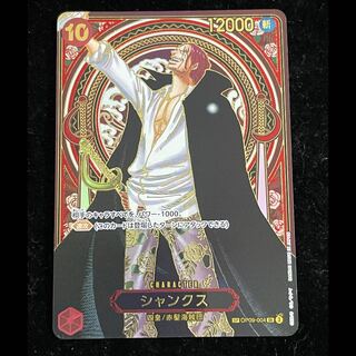 シャンクス (パラレル/金背景/OP13) [SP] {OP09-004} 1枚
