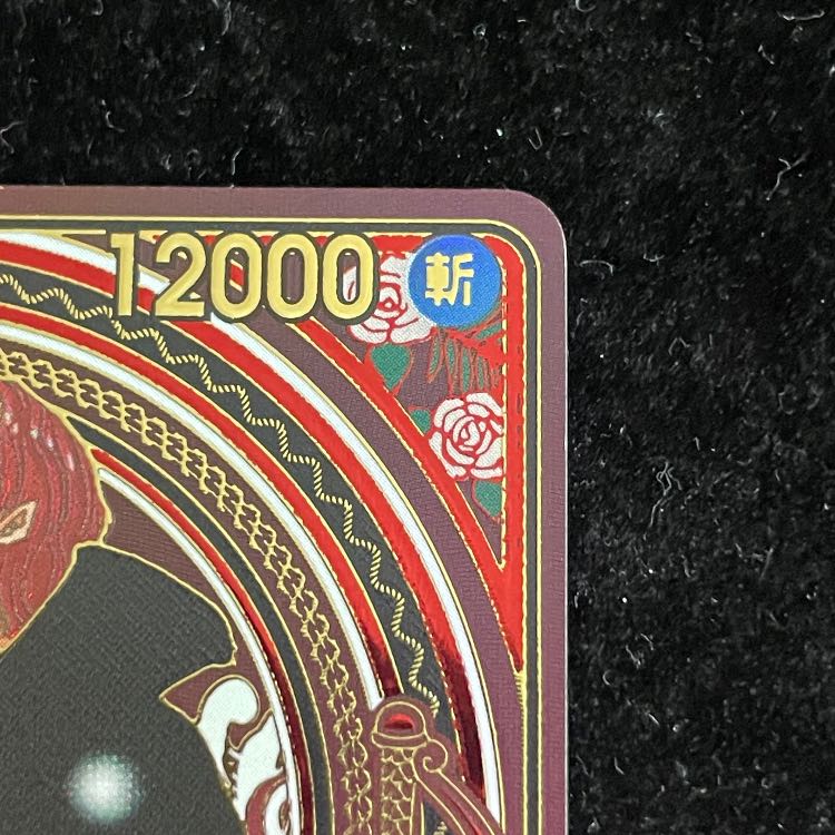 シャンクス (パラレル/金背景/OP13) [SP] {OP09-004} 1枚