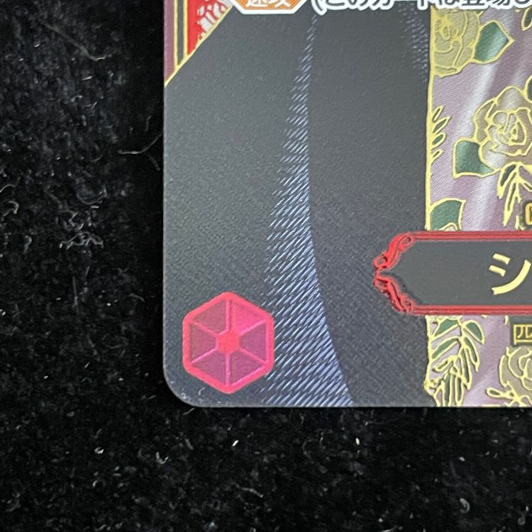 シャンクス (パラレル/金背景/OP13) [SP] {OP09-004} 1枚