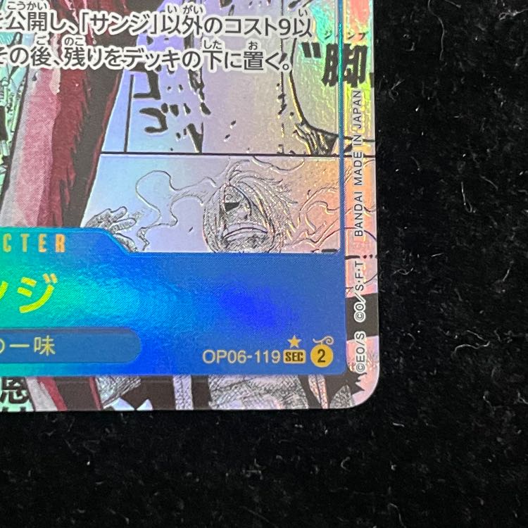 サンジ(パラレル)(スーパーパラレル) P-SEC OP06-119 1枚
