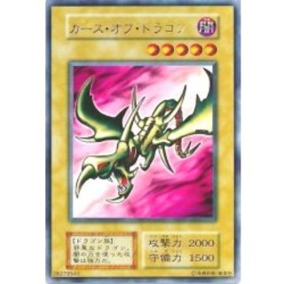 〔状態A-〕カースオブドラゴン(初期)【ウルトラ】{Vol.2}《モンスター》 1枚