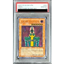 〔※状態難/PSA10鑑定済〕人造人間サイコショッカー【レリーフ】{308-057}《モンスター》 1枚