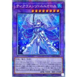 ティアラメンツルルカロス【プリズマティックシークレット】{DABL-JP039}《融合》 1枚