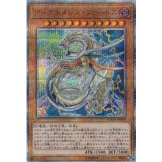 アークネメシスプロートス【20thシークレット】{ETCO-JP008}《モンスター》 1枚