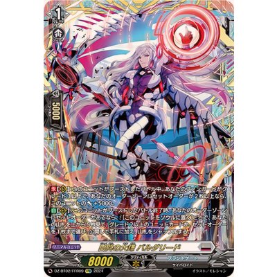 [State A-] White Flash Scythe Baldarid [FFR] {DZ-BT02/FFR09} [Brunt Gate 1枚