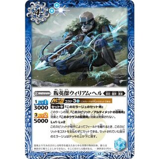 (2026/12) Rebel Hero William Helu [P] {P25-07} [Blue 1