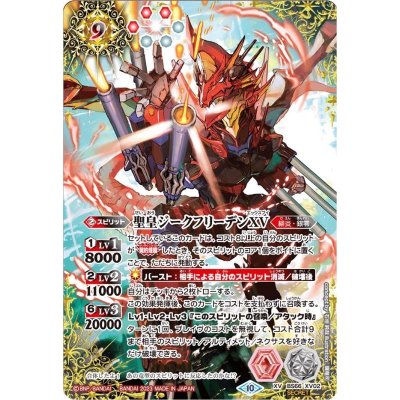 (2023/10)(SECRET)聖皇ジークフリーデンXV【XV-SEC】{BS66-XV02}《多》 1枚