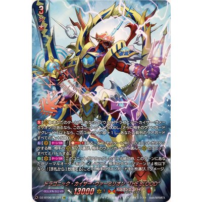 〔状態A-〕ドラゴニック・カイザー・ヴァーミリオンTHEBLOOD【SEC】{DZ-BT06/SEC01}《ドラゴンエンパイア》 1枚
