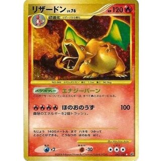 〔状態C〕リザードン(アンリミ)【☆】{092/092} 1枚