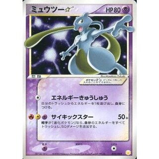 〔状態D〕ミュウツー☆【P】{002/002} 1枚