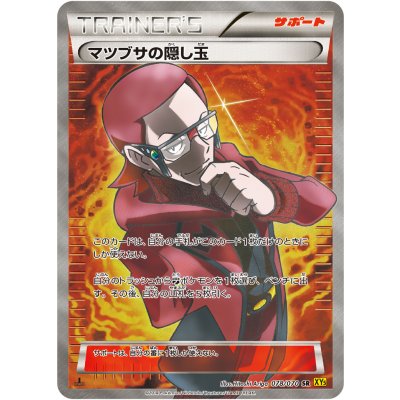 〔状態B〕マツブサの隠し玉【SR】{078/070} 1枚