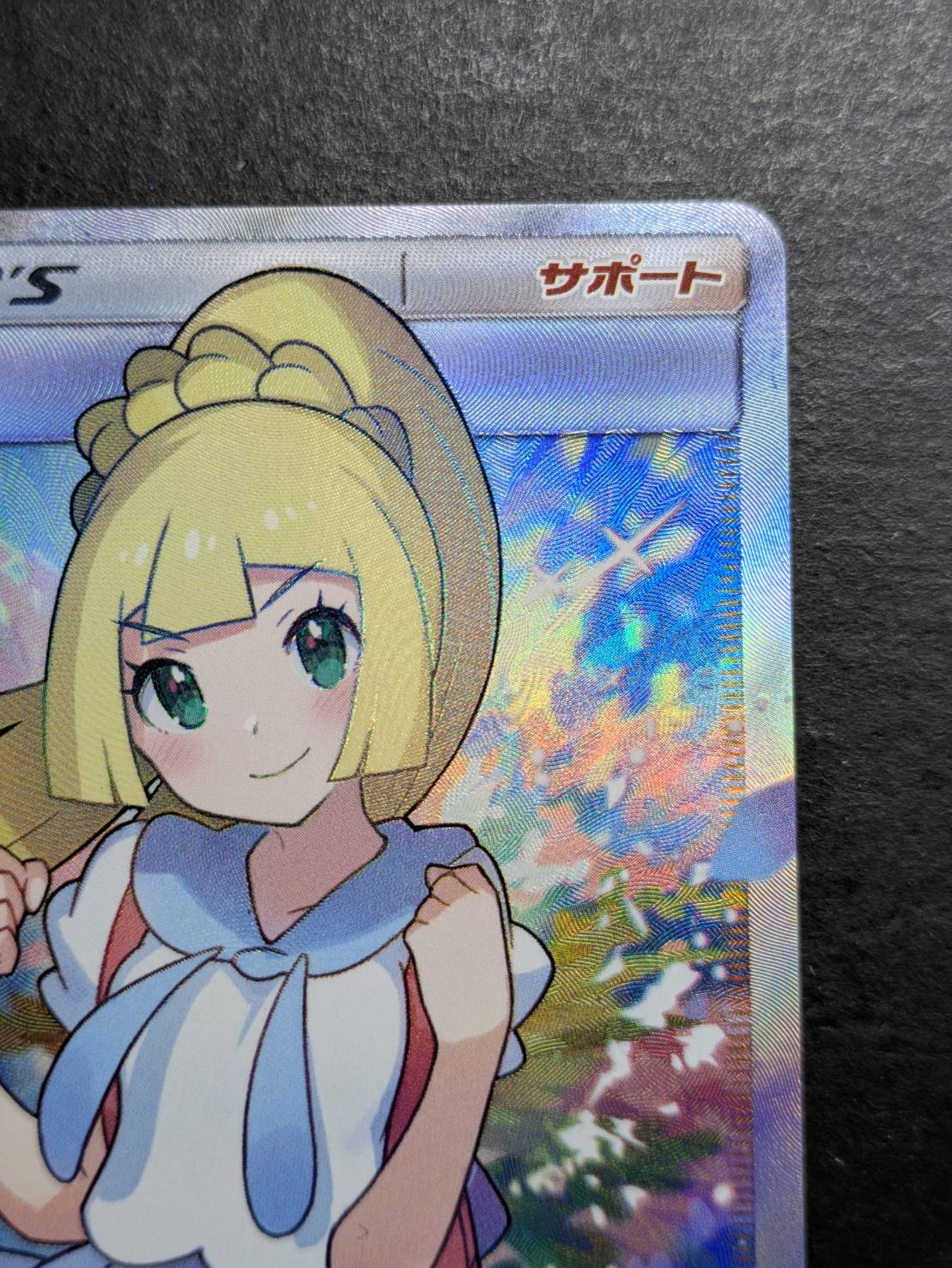 リーリエ【SR】{119/114} 1枚