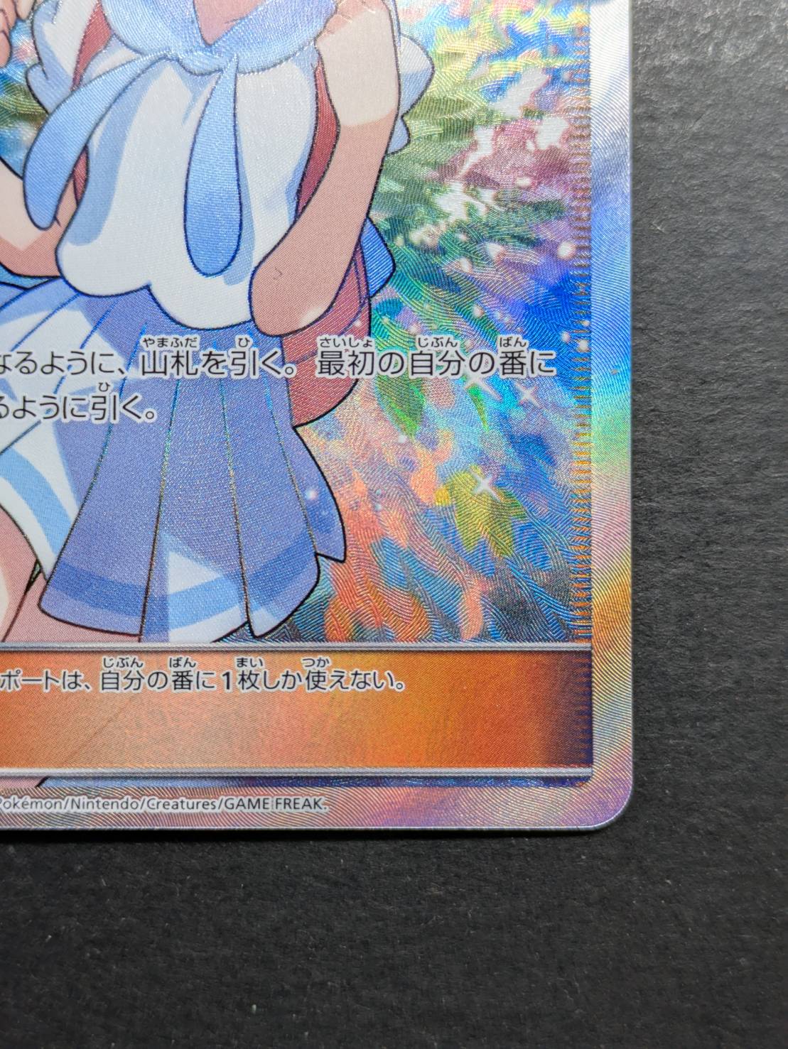 リーリエ【SR】{119/114} 1枚