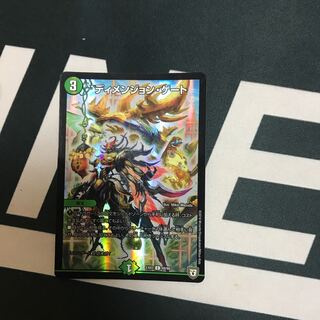 ディメンジョン・ゲート