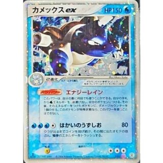 [State B] Blastoiseex [-] {020/052} 1