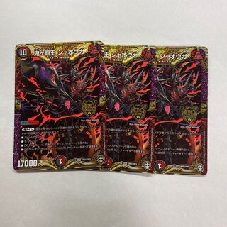 鬼ヶ覇王 ジャオウガ　3枚