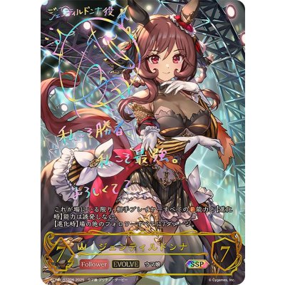 [Condition A-] Gentildonna (EVOLVE) [SSP] {ECP01-SSP06} [Royal 1