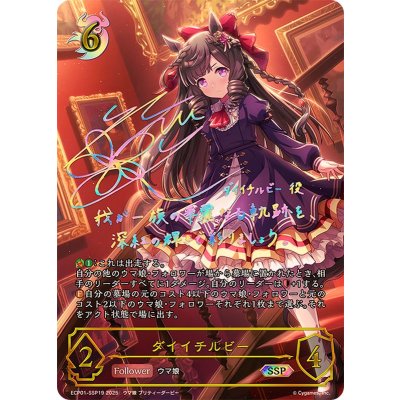 Daiichi Ruby [SSP] {ECP01-SSP19} [ Nightmare 1