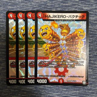 HAJIKEROバクチック 4枚