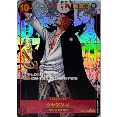 [Condition A-] Shanks (Parallel / Cartoon Background / Cartoon Picture) [SR/SP] {OP09-004} 1