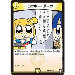 〔状態A-〕ラッキー・ダーツ【R】{P53/Y19}《光》 1枚