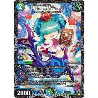 珊瑚妖精キユリ【C】{P70/Y19}《多》 1枚