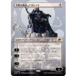 (Full Art) Tezzeret, Cruel Captain [Japanese] [EOE 1枚