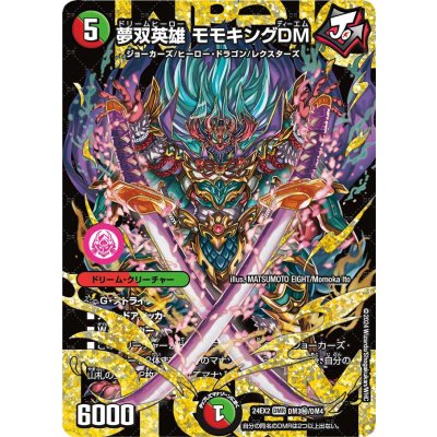 〔状態A-〕夢双英雄モモキングDM【DMR】{24EX2DM3秘/DM4}《多》 1枚