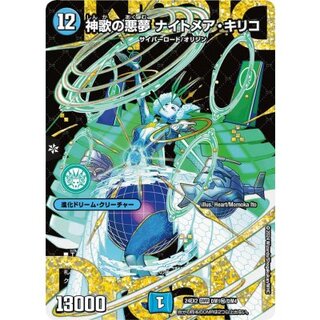 Darkness Dream Nightmare Chirico of the Divine Song [DMR] {24EX2DM1 Secret/DM4} [Water 1