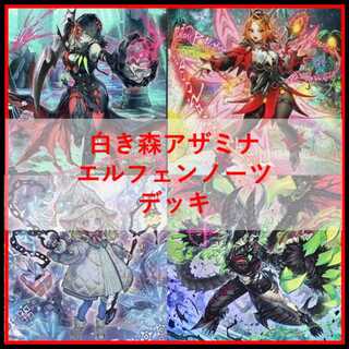 遊戯王　デッキ　白き森　アザミナ　エルフェンノーツ　[04696] 1枚