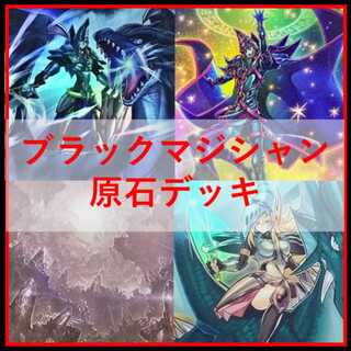 遊戯王　デッキ　原石　ブラックマジシャン　原石の皇脈　[04695] 1枚