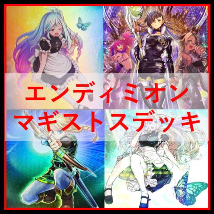 Yu-Gi-Oh! Deck Witchcraft Endymion Magistrate [04690]. 1枚