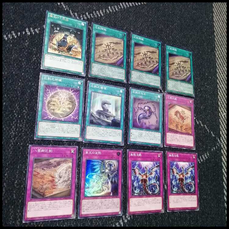 遊戯王　デッキ　巳剣　天羽々斬之巳剣　デミス　[04697] 1枚