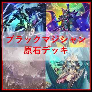 遊戯王　デッキ　原石　ブラックマジシャン　原石の皇脈　[04692] 1枚