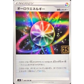 [state A-] AuroraEnergy (Creatures 25th Anniversary) [-] {060/060} 1枚