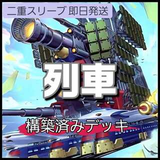 山屋　即日発送　列車デッキ　無限起動列車　超弩級砲塔列車グスタフ・ロケット  超弩級砲塔列車フライング・ランチャー  特別ダイヤ  機関重連アンガー・ナックル  1枚