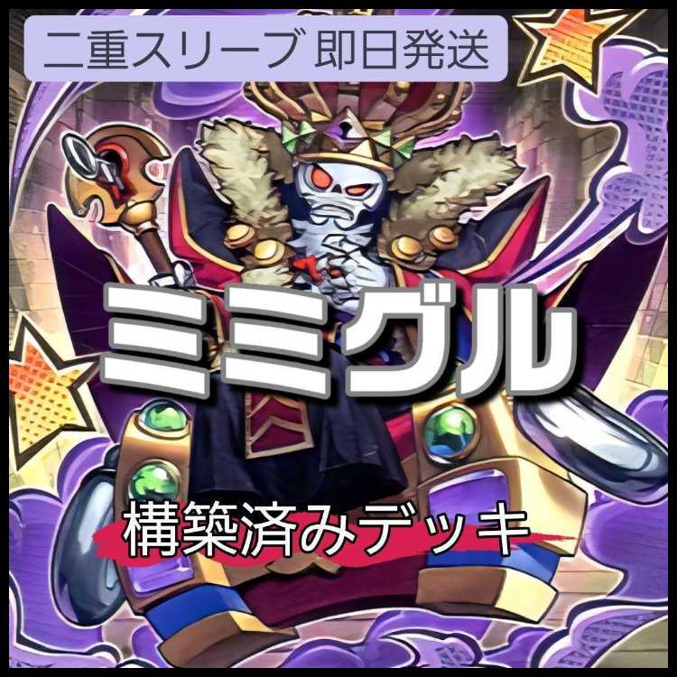 Mountain Shop Fast Shipping Mimiguru Deck Constructed Deck Mimiguru Dragon Mimiguru Master Mimiguru Master Treasure Panther Mimiguru Throne Giant Mimiguru 1枚