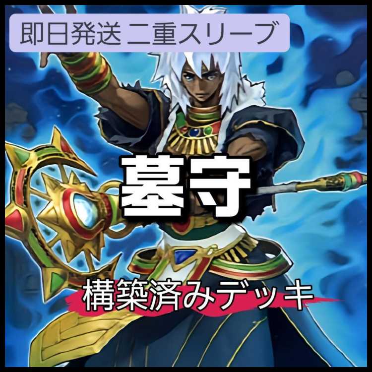 Mountain Store Fast Shipping Gravekeeper Deck Constructed Deck Gravekeeper's Commandant Gravekeeper's Recruiter Royal Tribute Imperial Tombs of Necrovalley 1枚