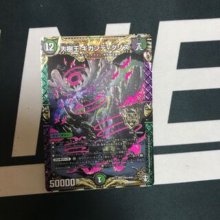 大樹王ギガンディダノス