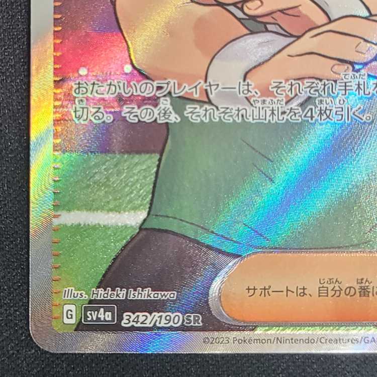 Judge SR 342/190 1枚