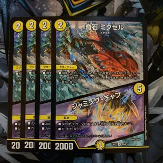 奇石 ミクセル｜ジャミング・チャフ